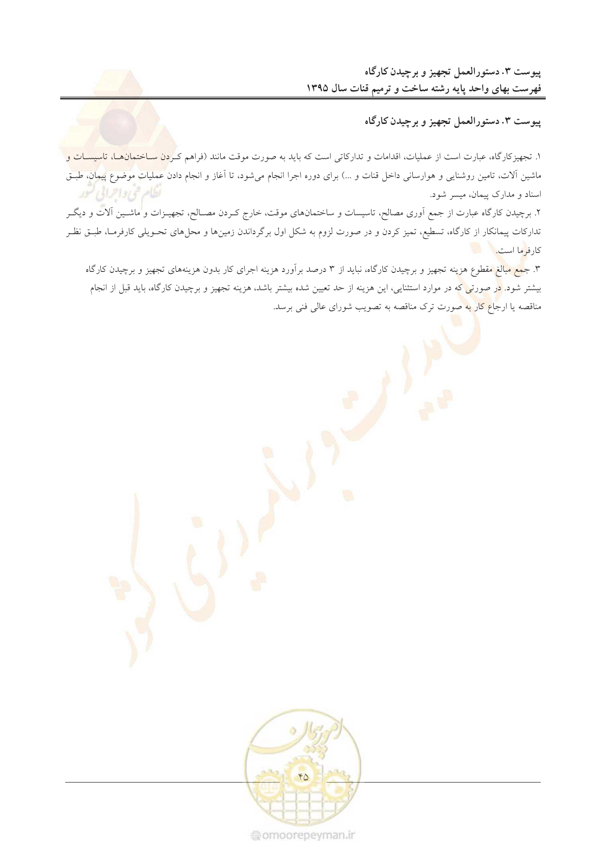 صفحه 49 از 56