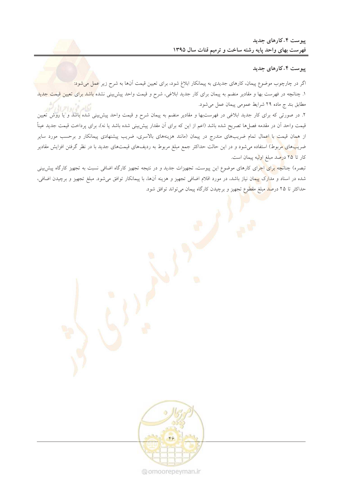 صفحه 50 از 56