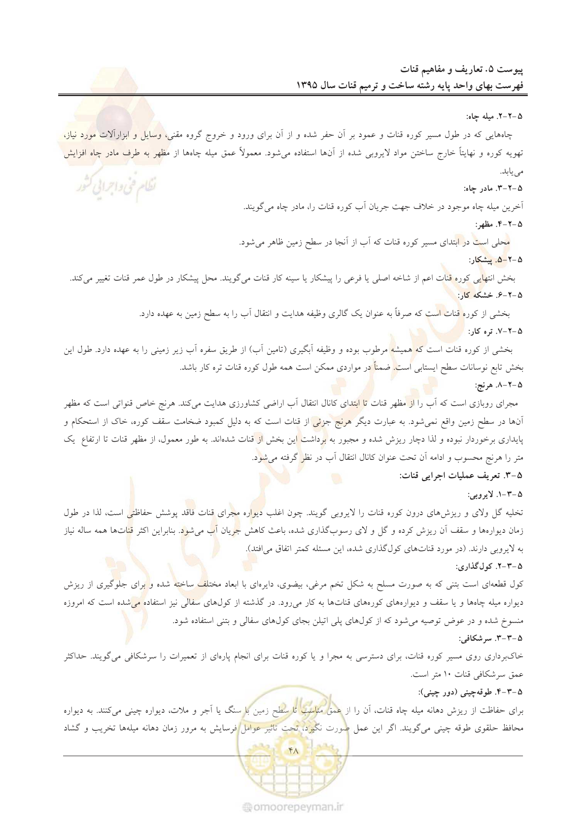 صفحه 52 از 56