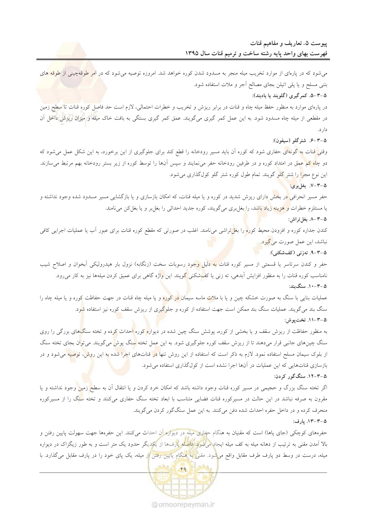 صفحه 53 از 56