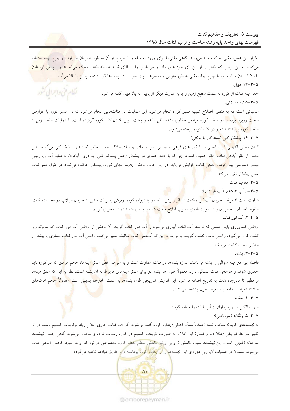 صفحه 54 از 56