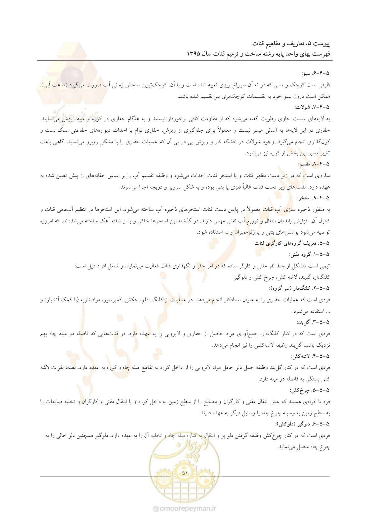 صفحه 55 از 56