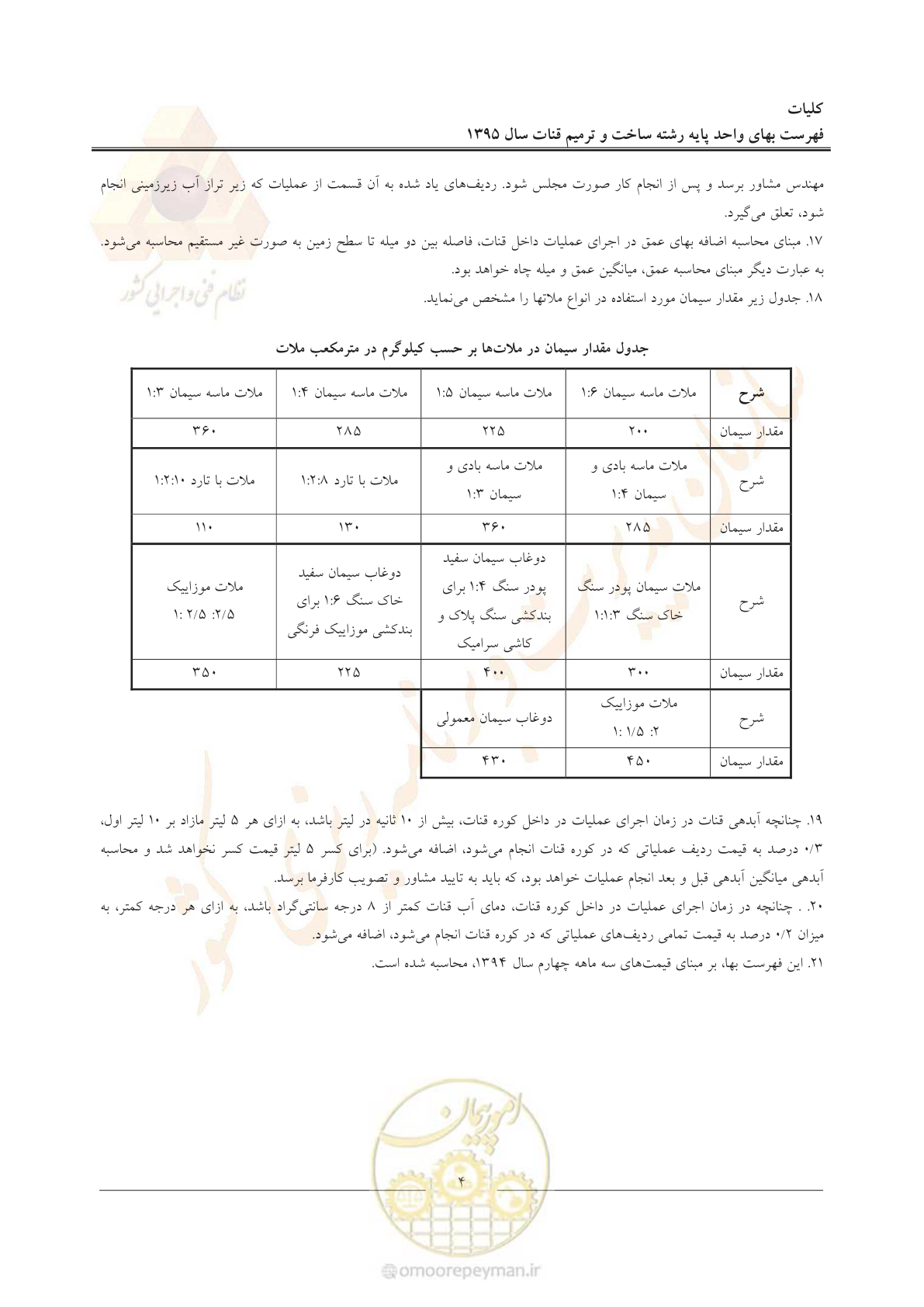 صفحه 8 از 56