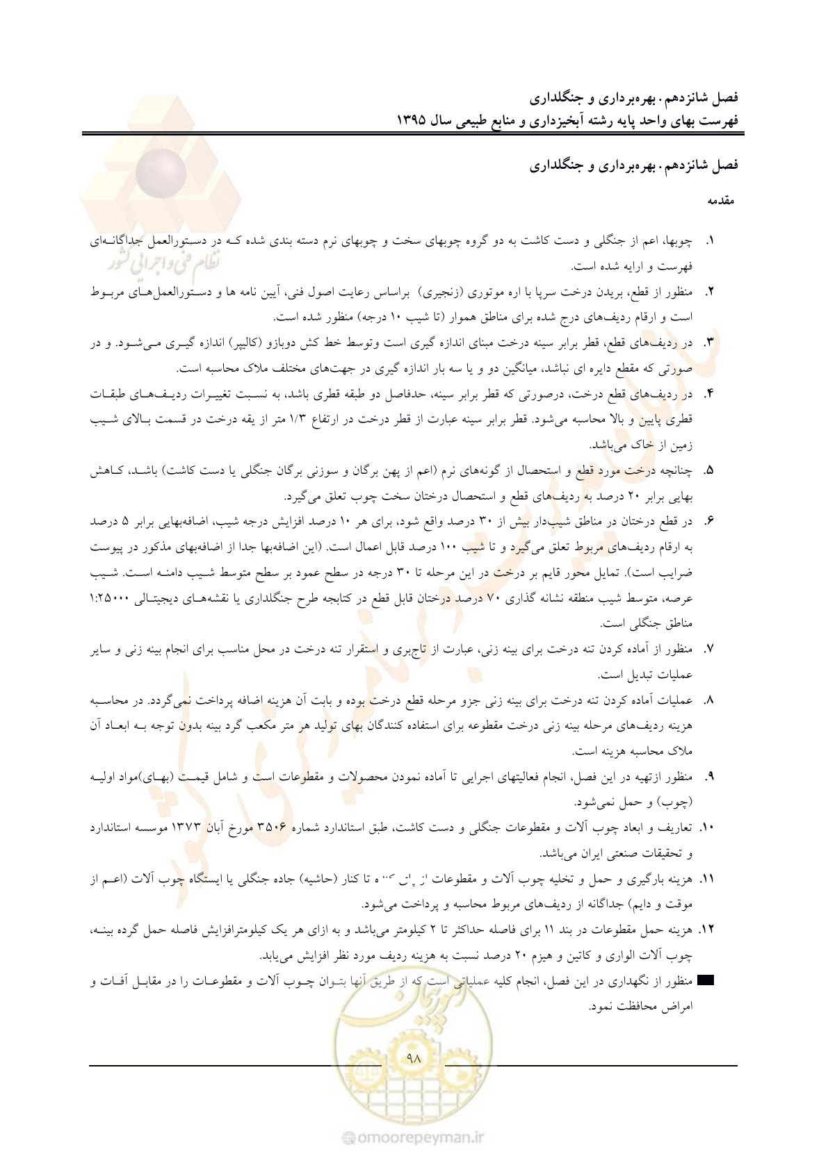 صفحه 102 از 132