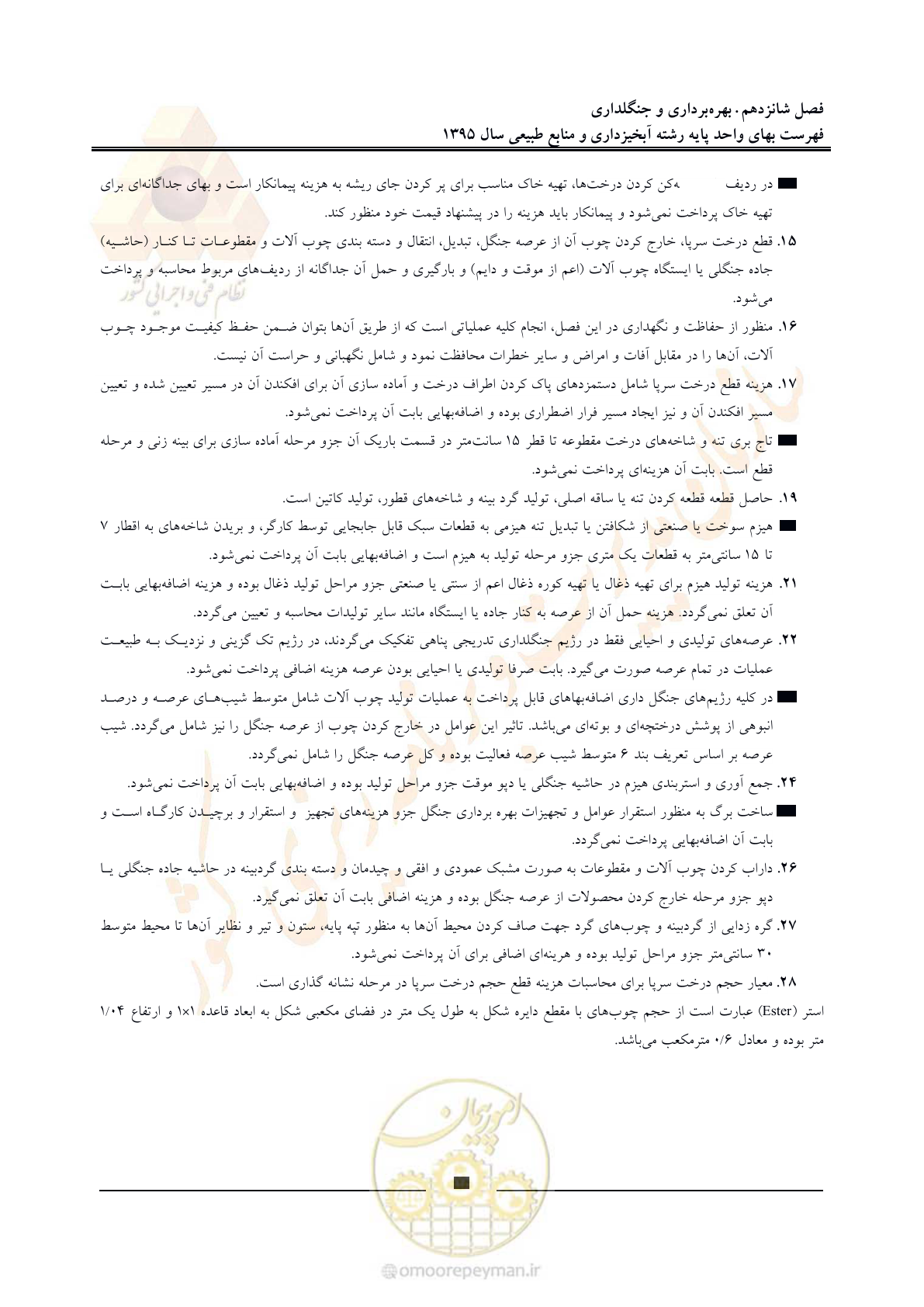 صفحه 103 از 132
