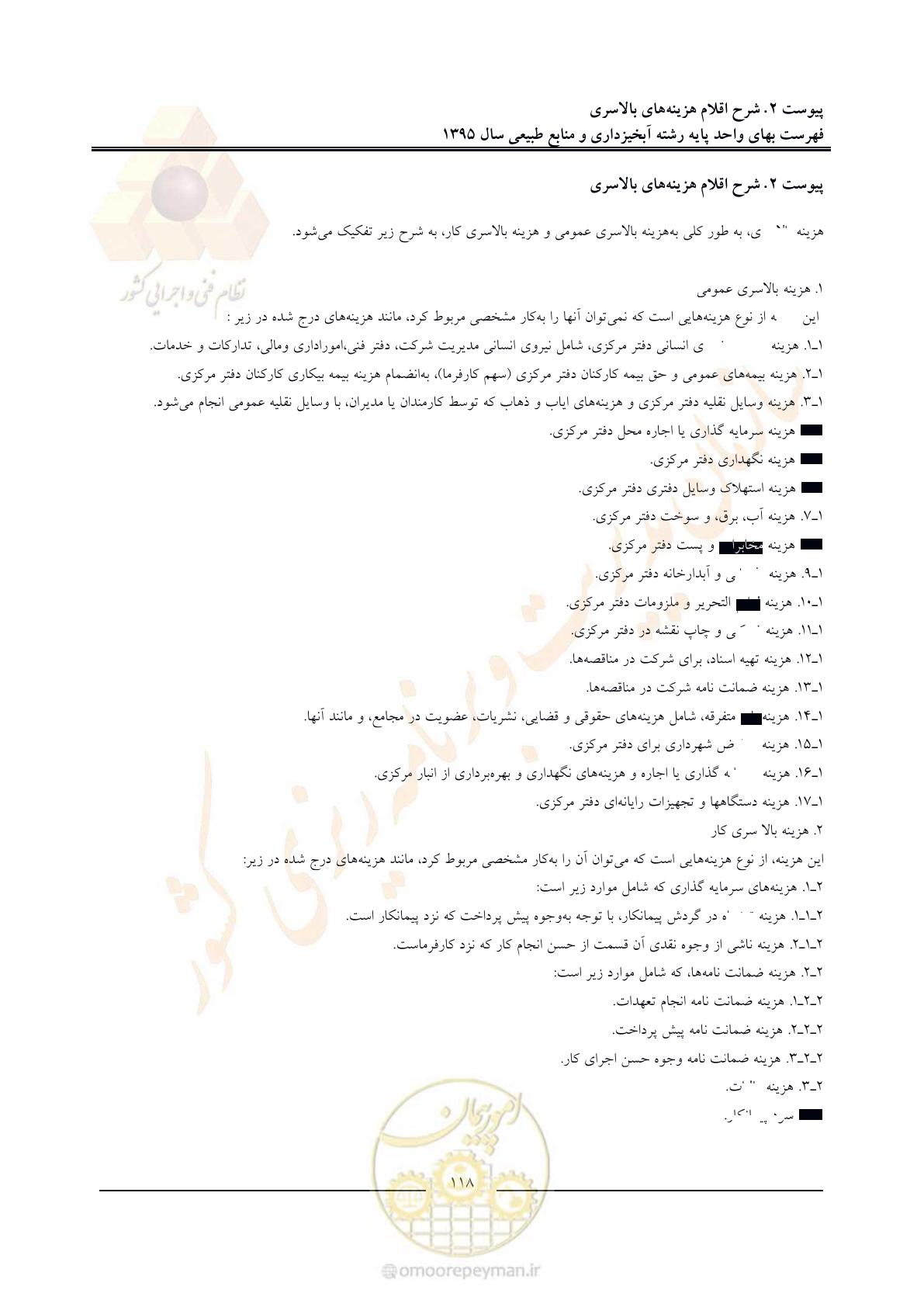 صفحه 122 از 132