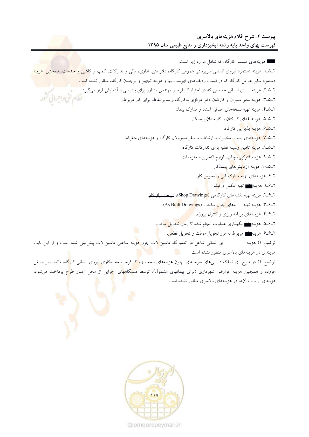 صفحه 123 از 132