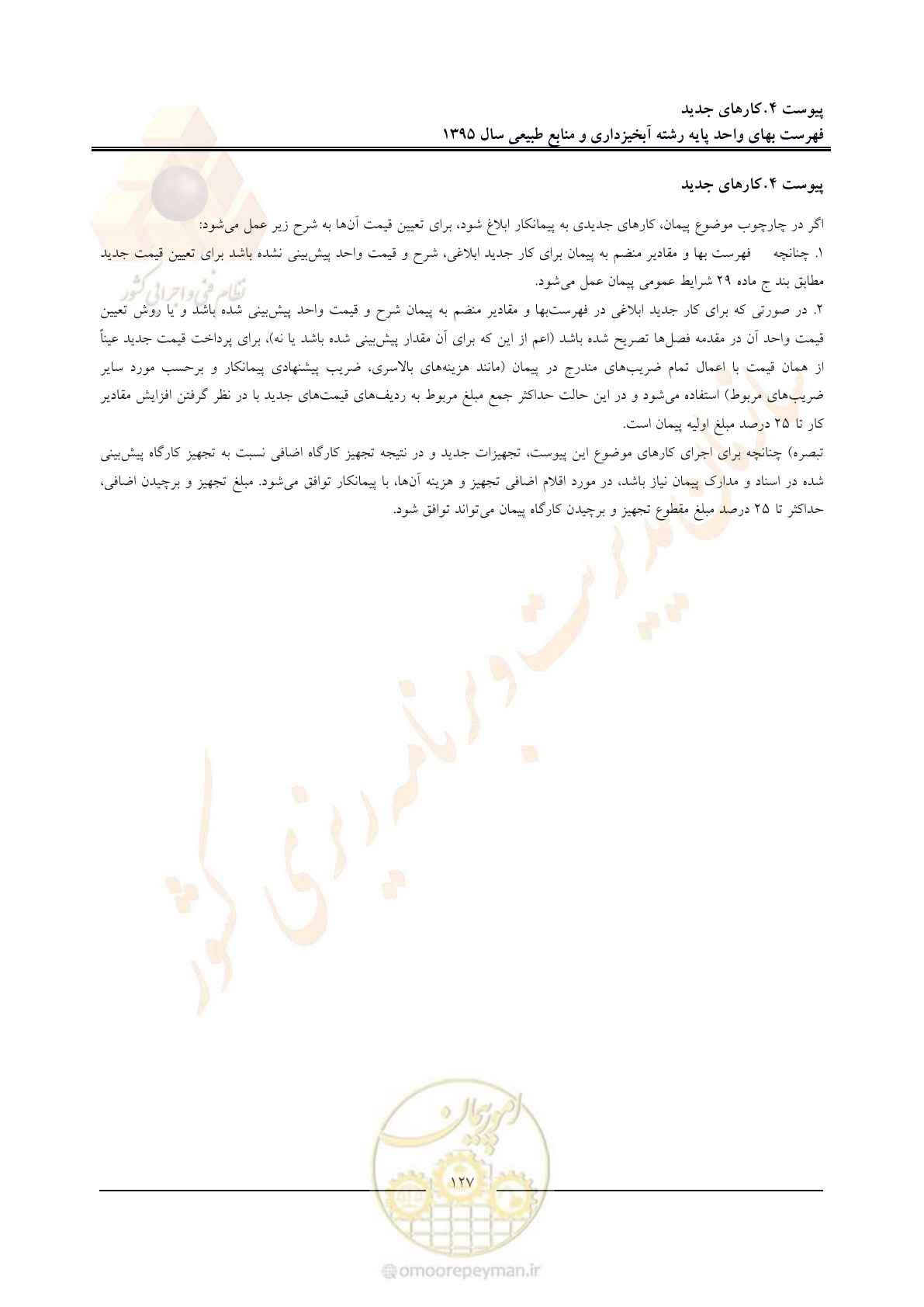 صفحه 131 از 132