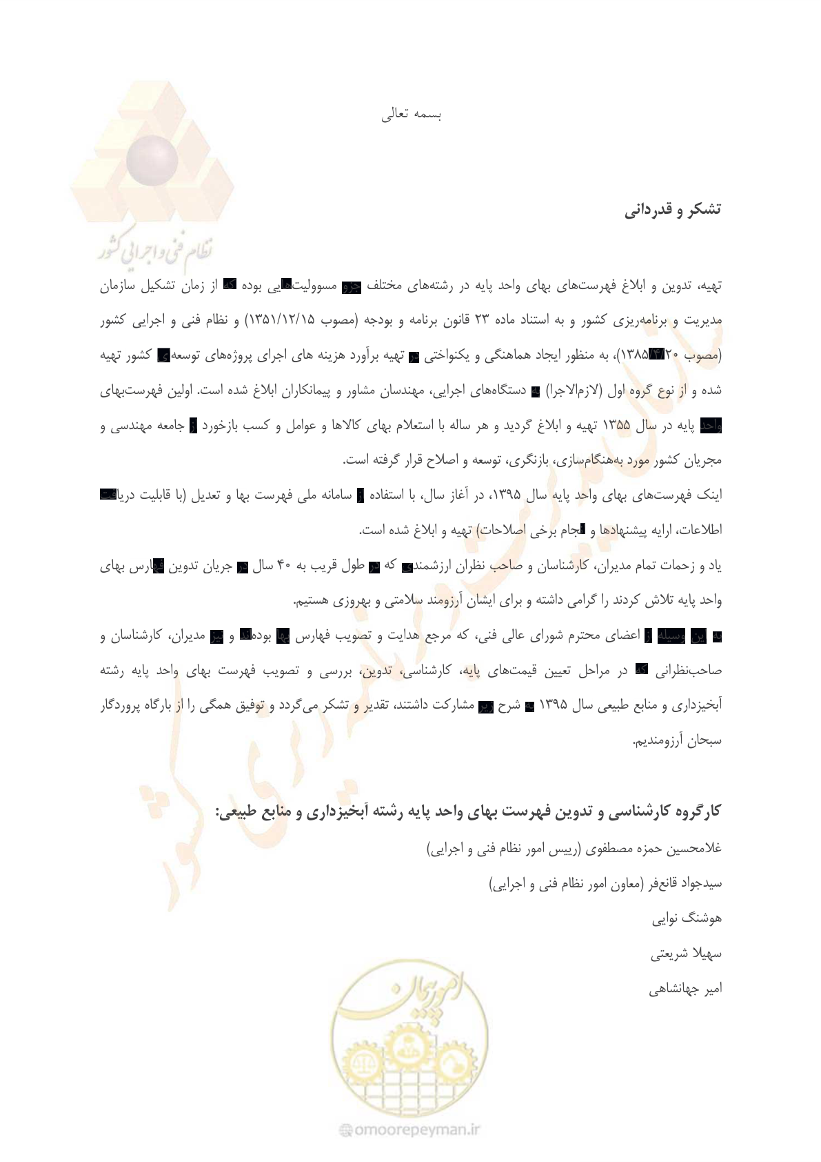 صفحه 132 از 132