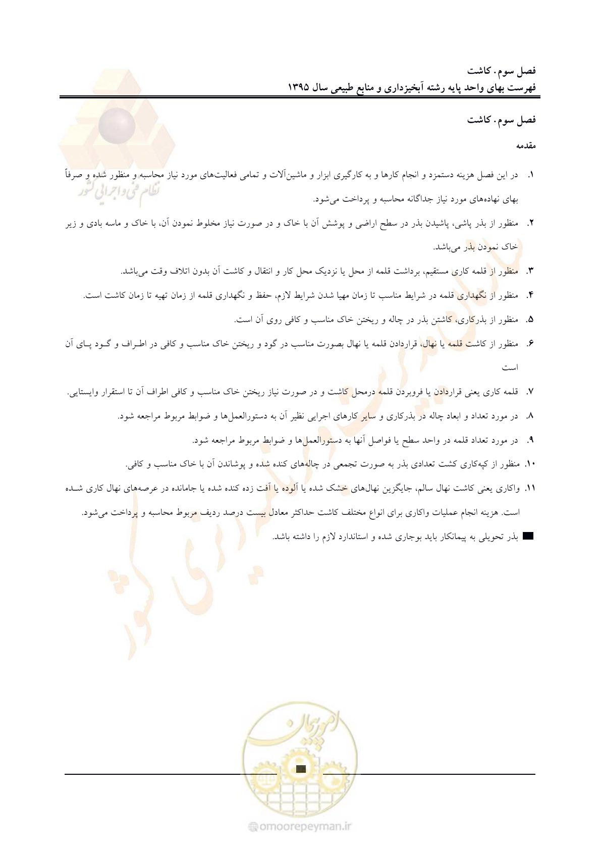 صفحه 21 از 132