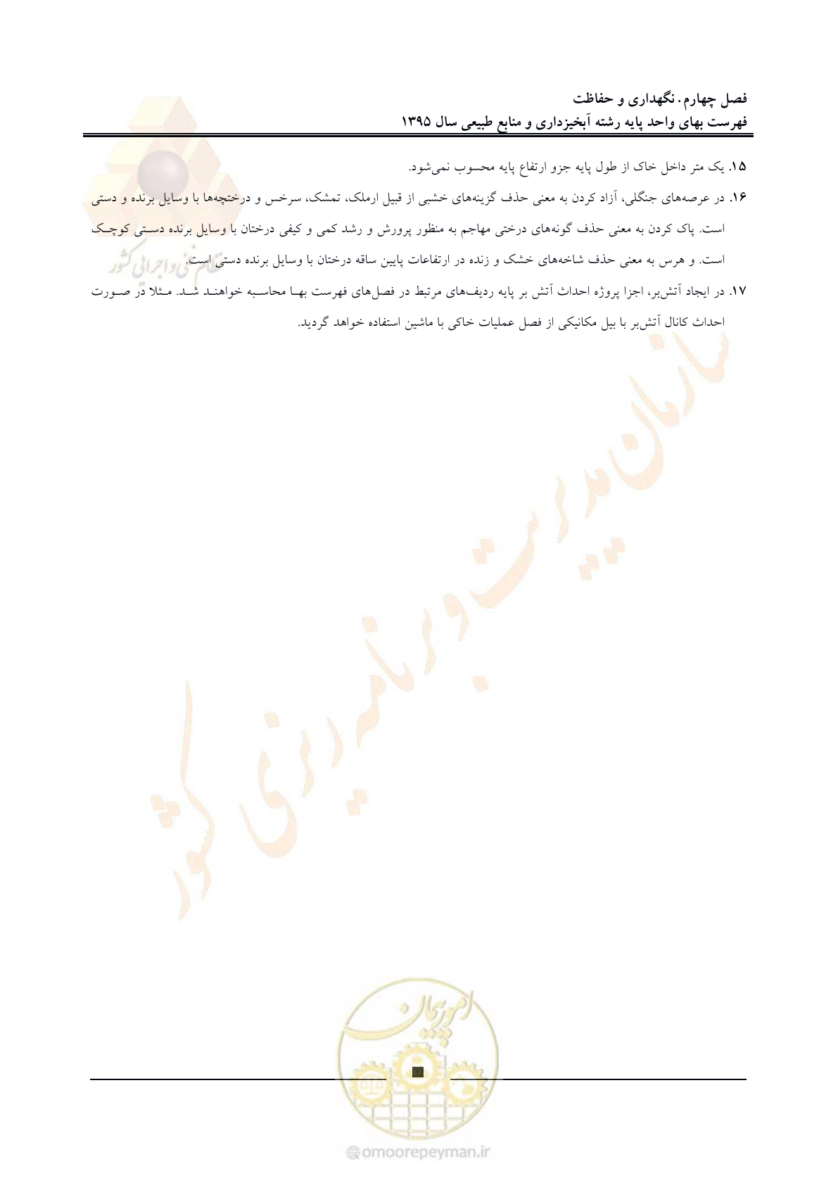 صفحه 25 از 132