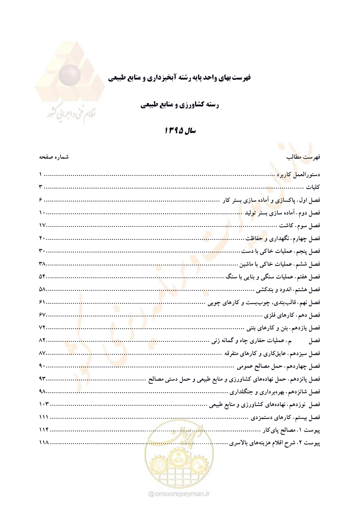 صفحه 3 از 132