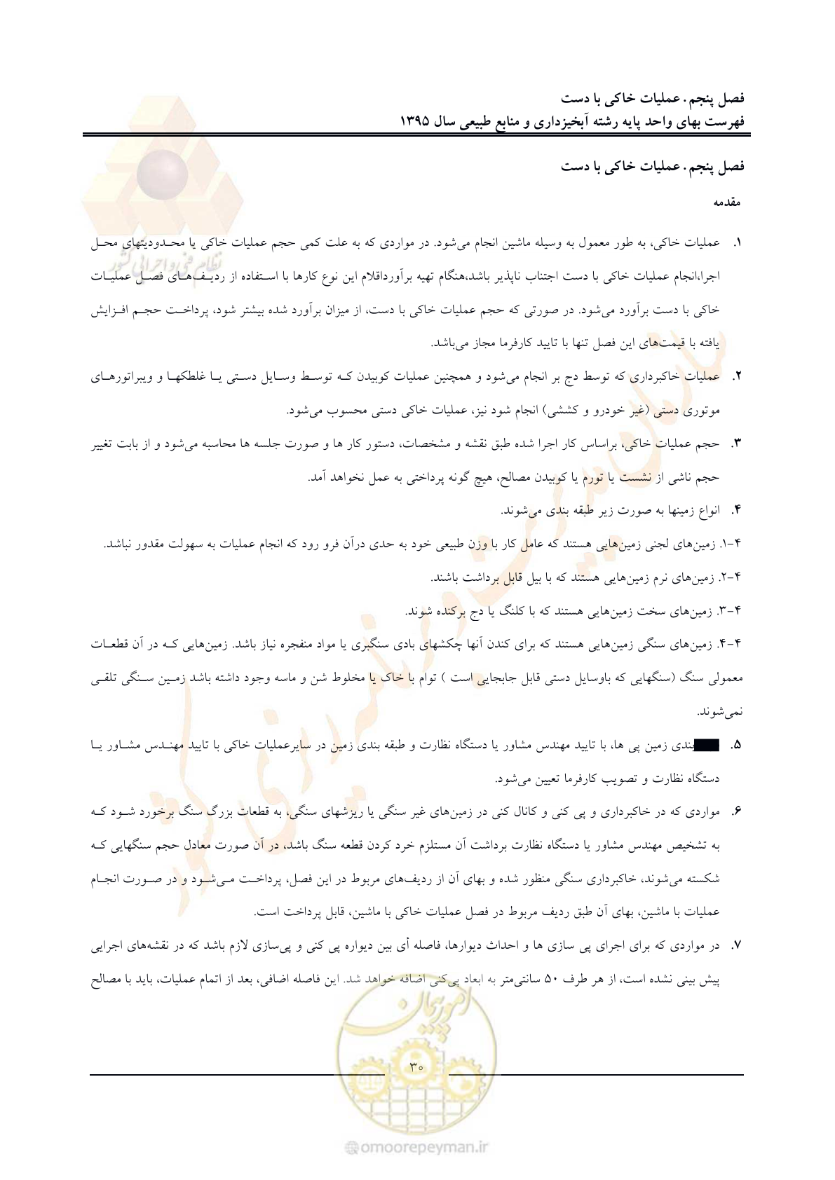 صفحه 34 از 132