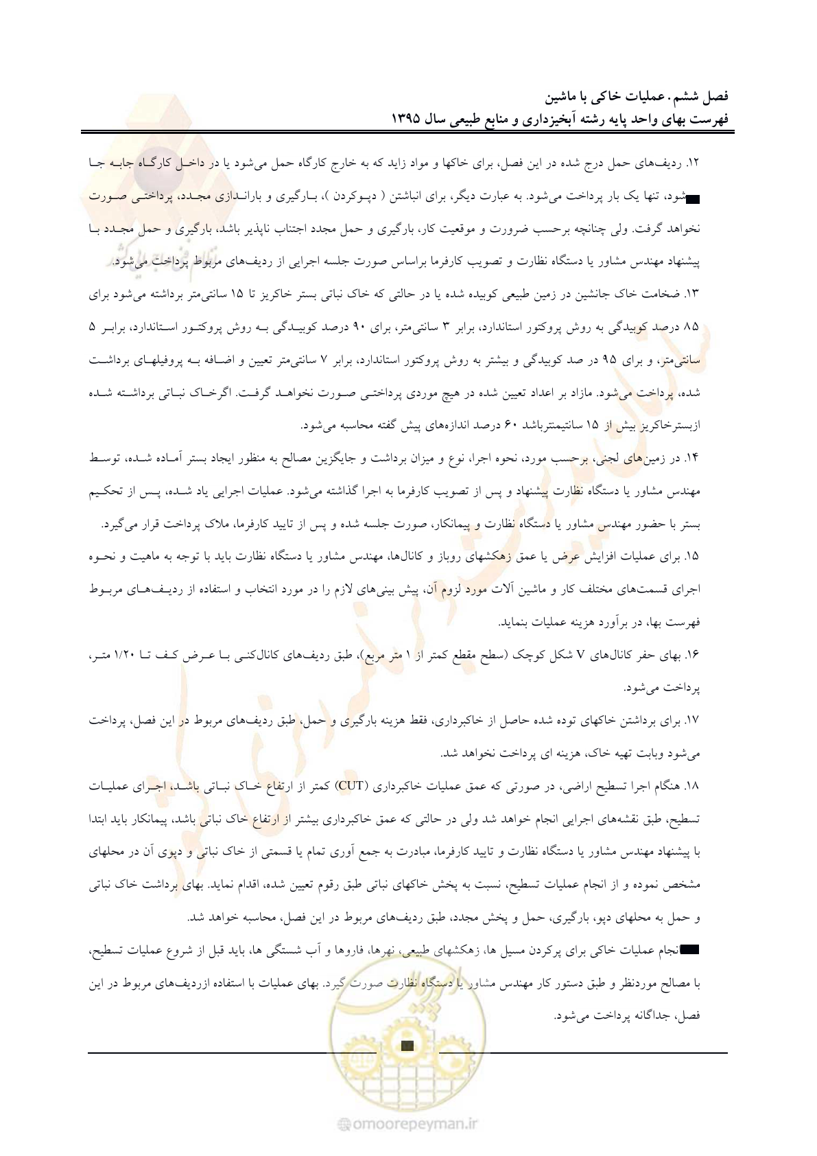 صفحه 44 از 132