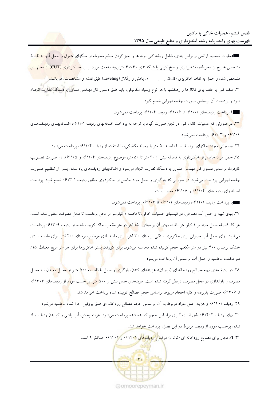 صفحه 45 از 132