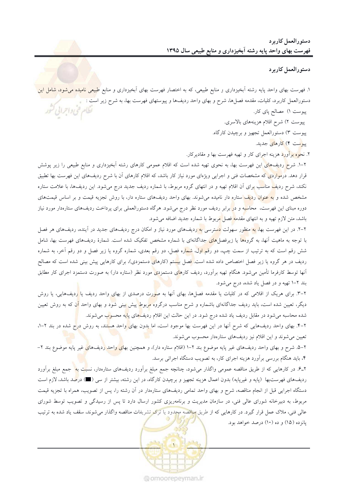 صفحه 5 از 132