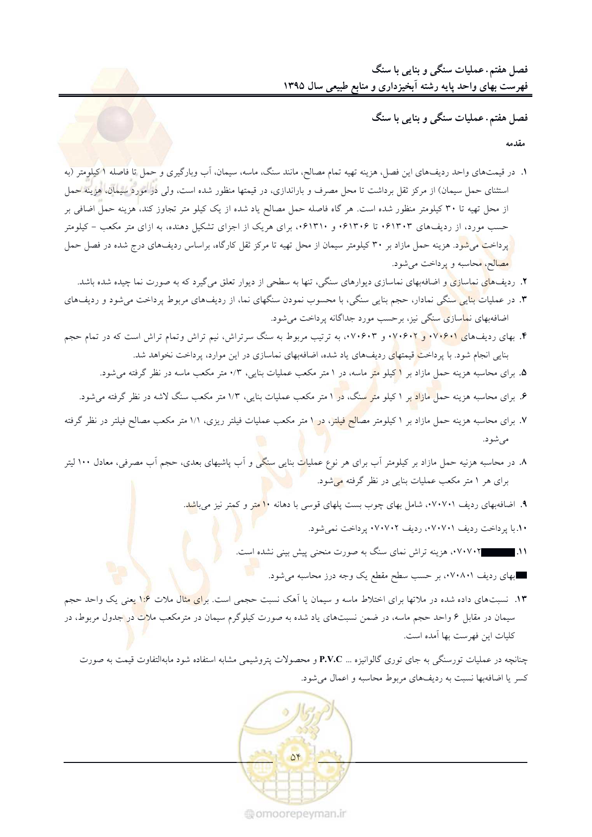 صفحه 58 از 132