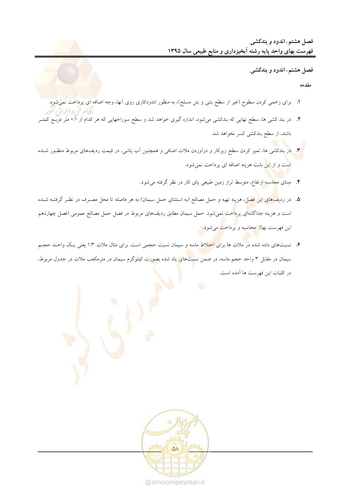 صفحه 62 از 132