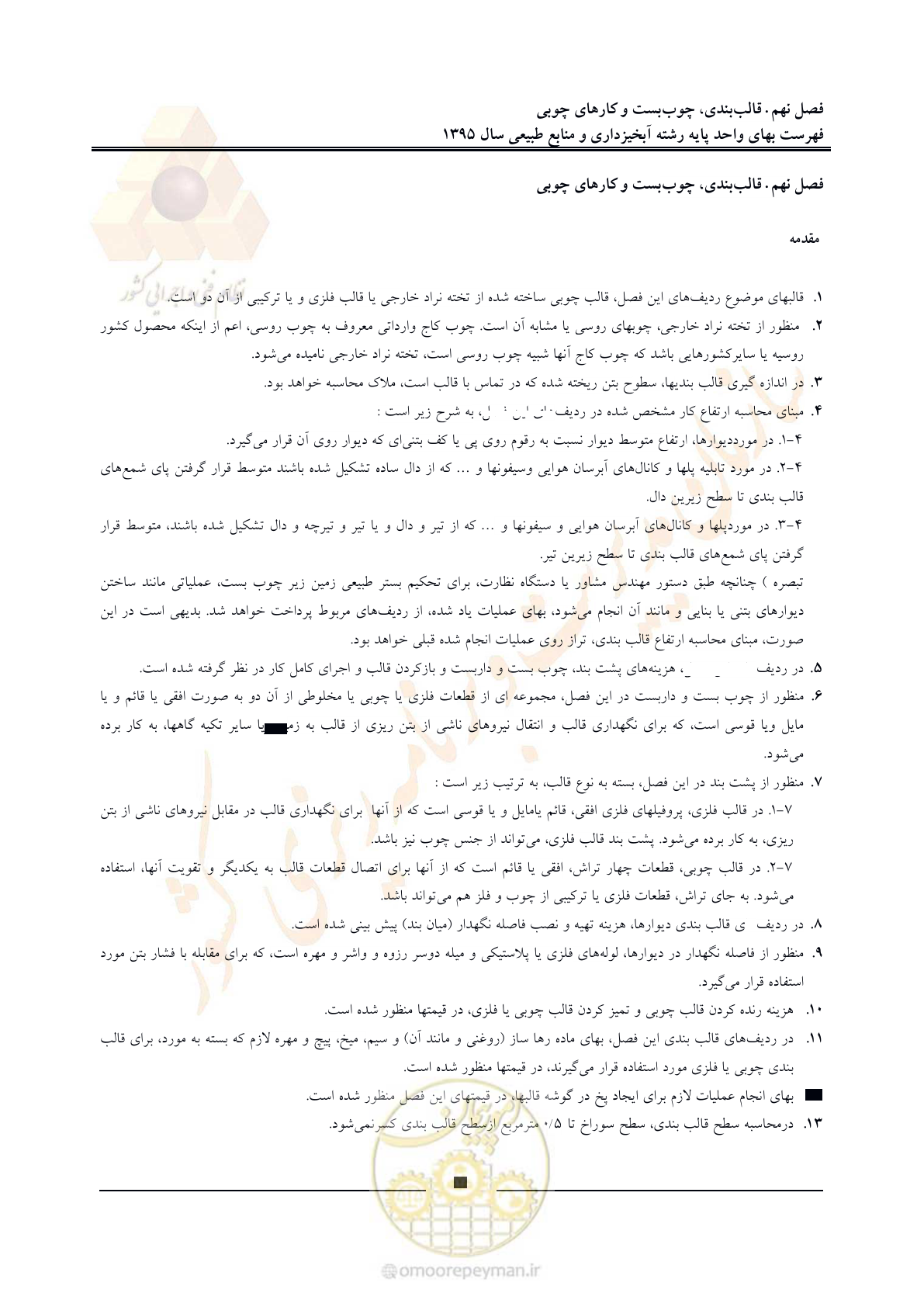 صفحه 65 از 132