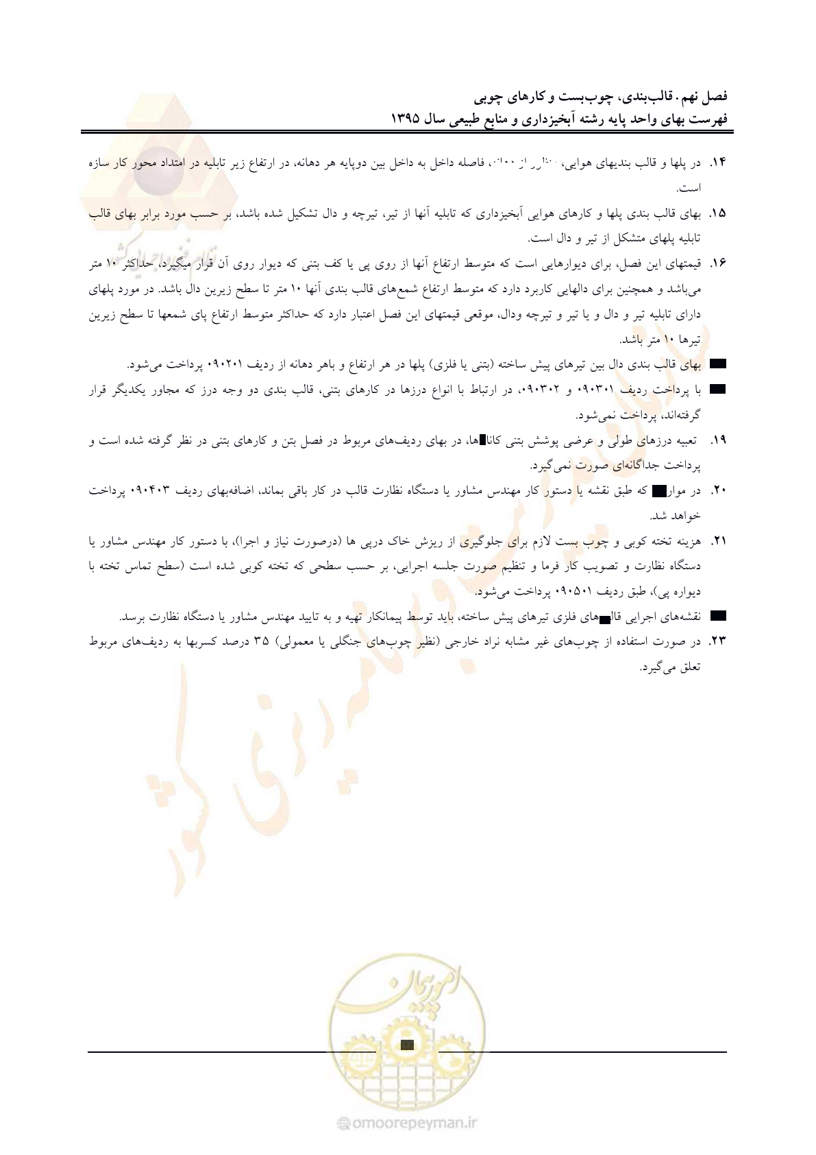 صفحه 66 از 132