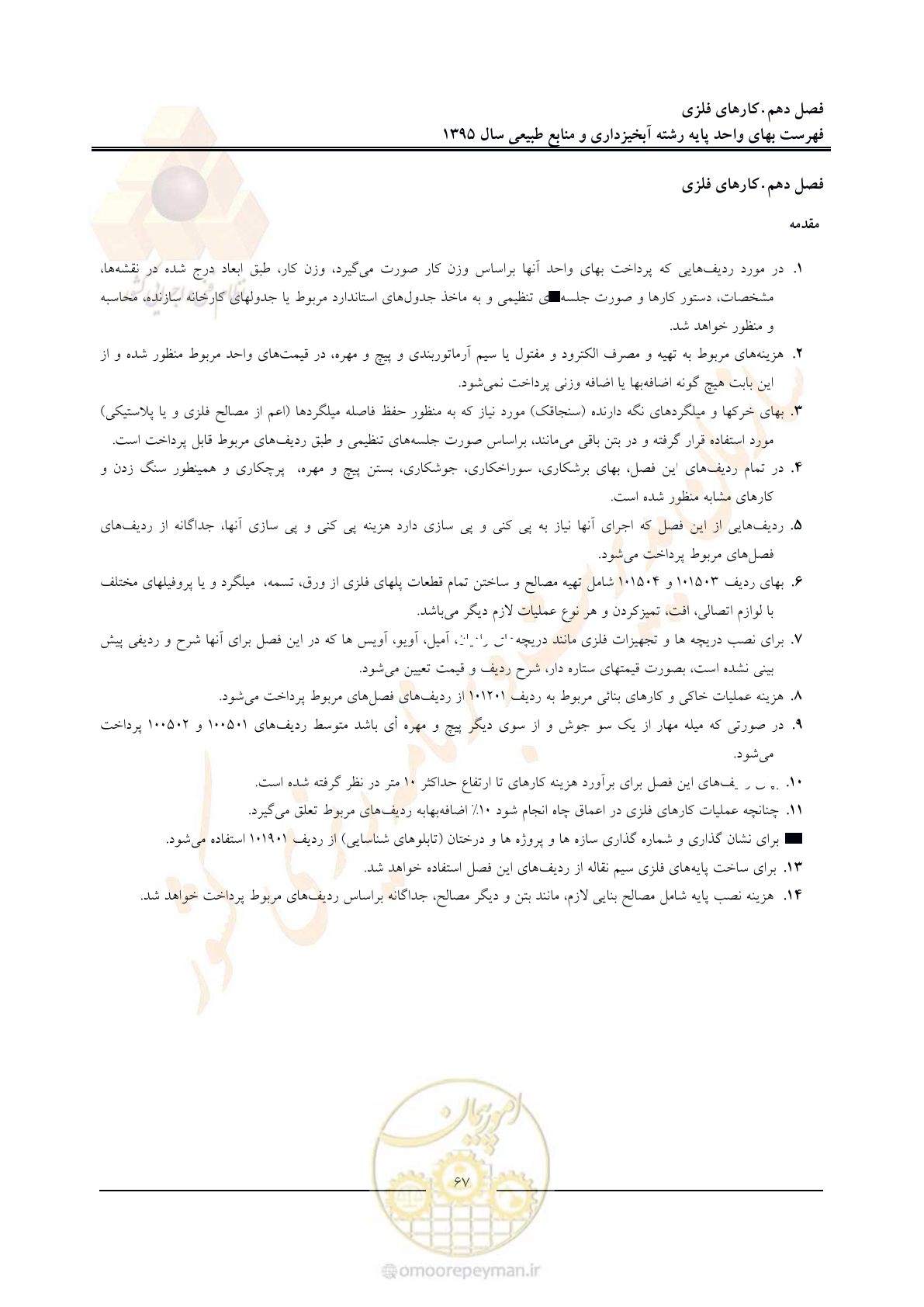 صفحه 71 از 132