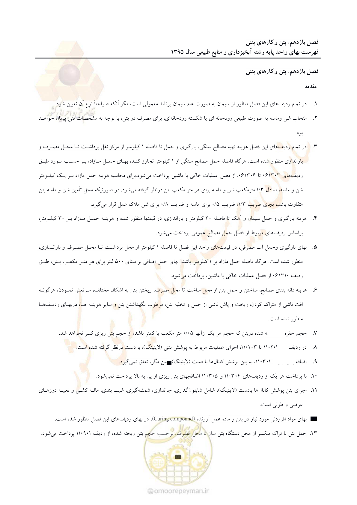 صفحه 76 از 132