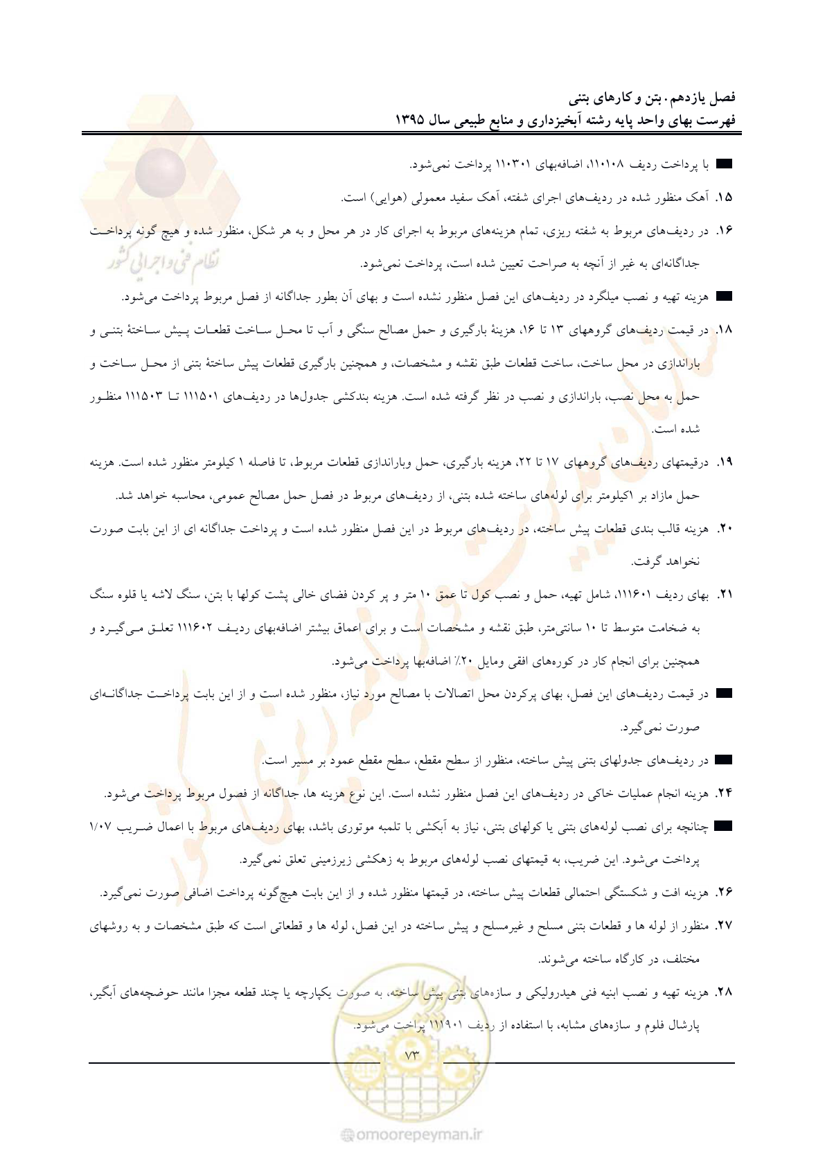 صفحه 77 از 132