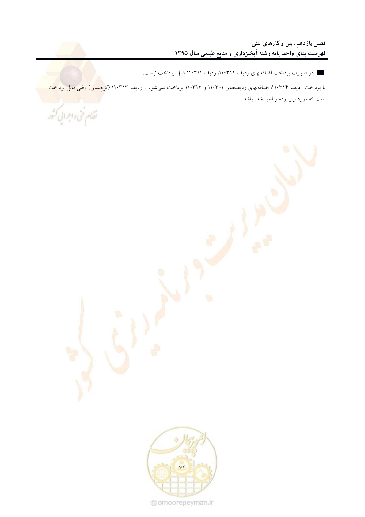 صفحه 78 از 132