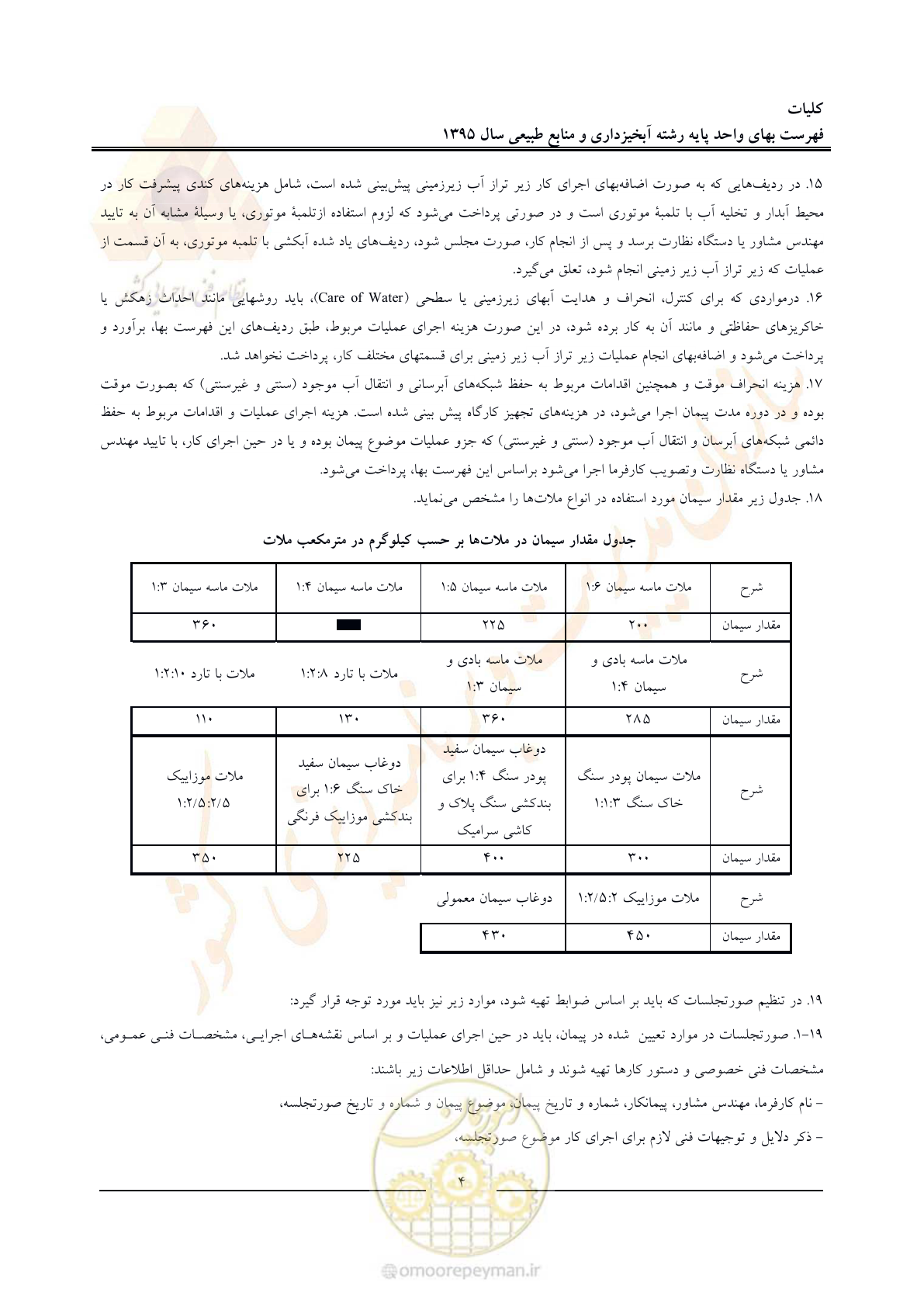 صفحه 8 از 132
