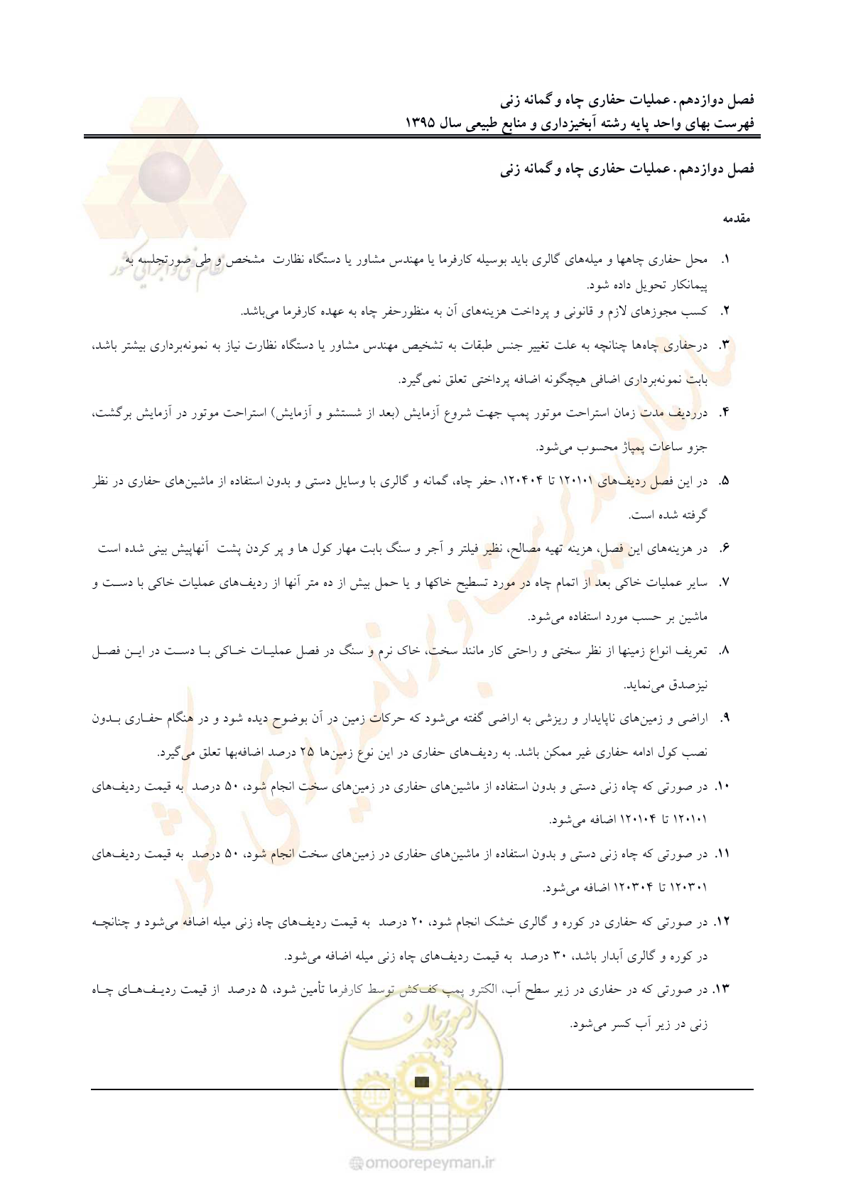 صفحه 86 از 132