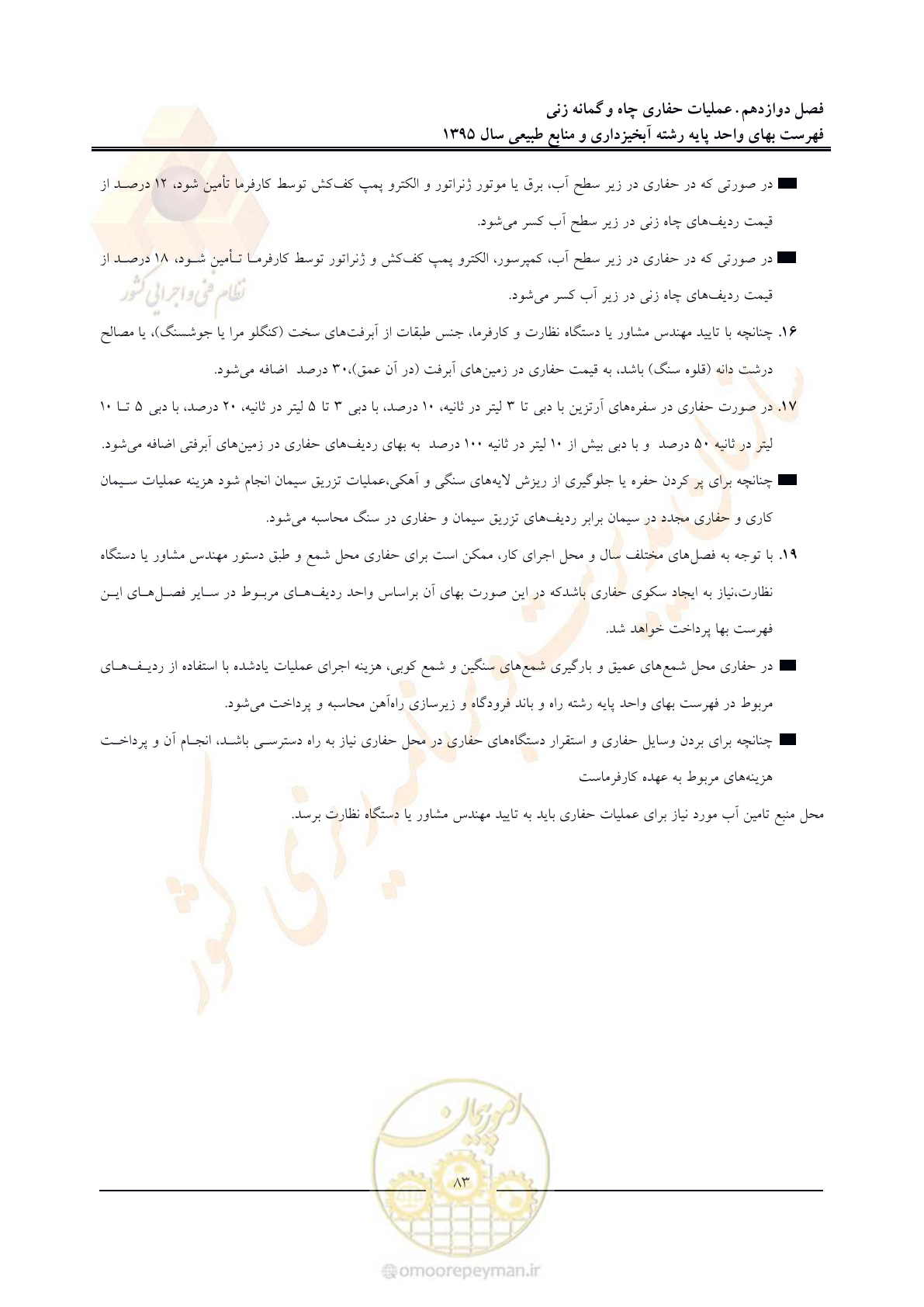 صفحه 87 از 132