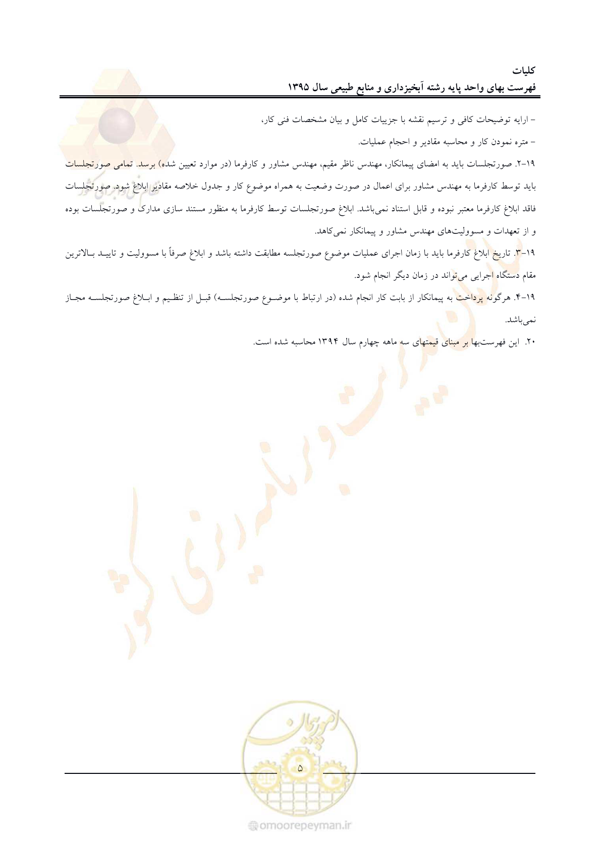صفحه 9 از 132