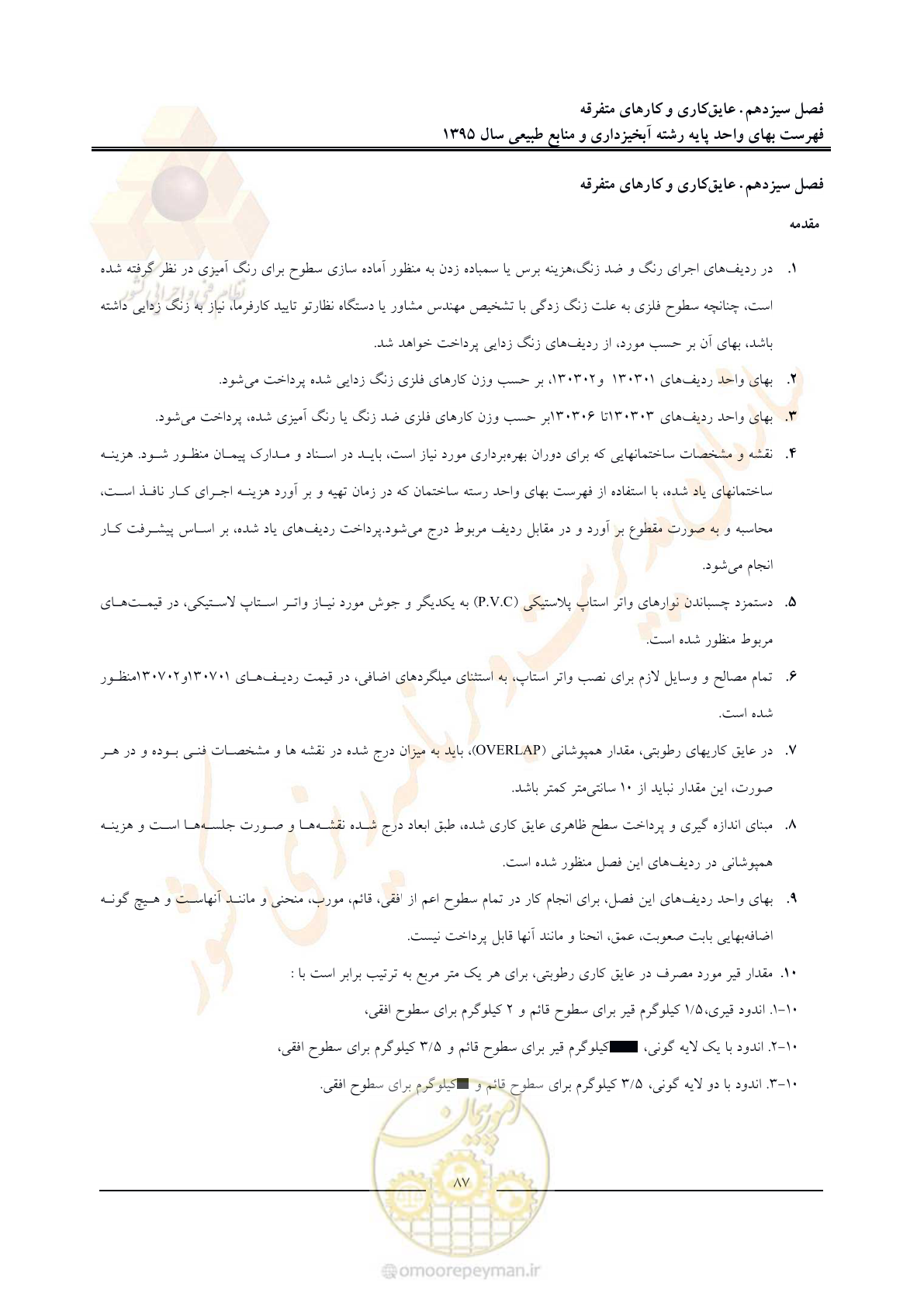 صفحه 91 از 132