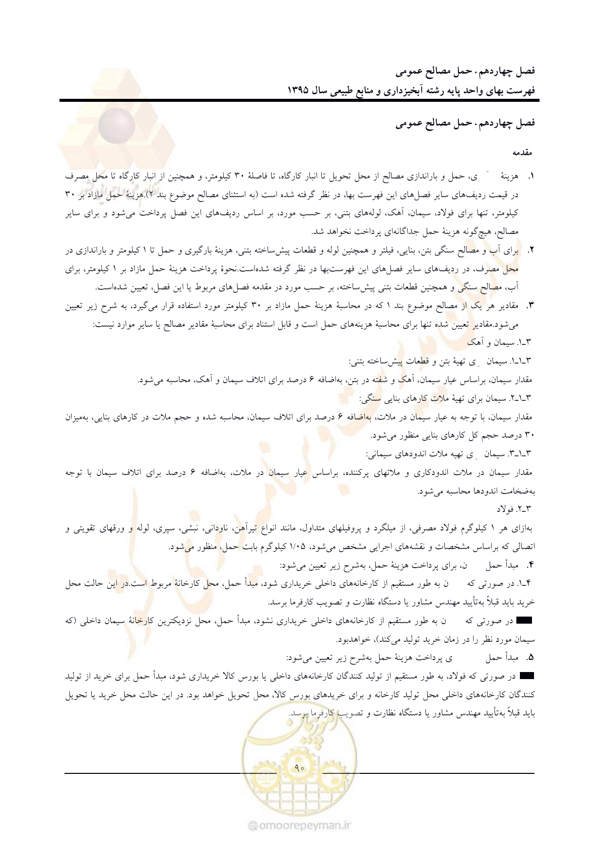 صفحه 94 از 132