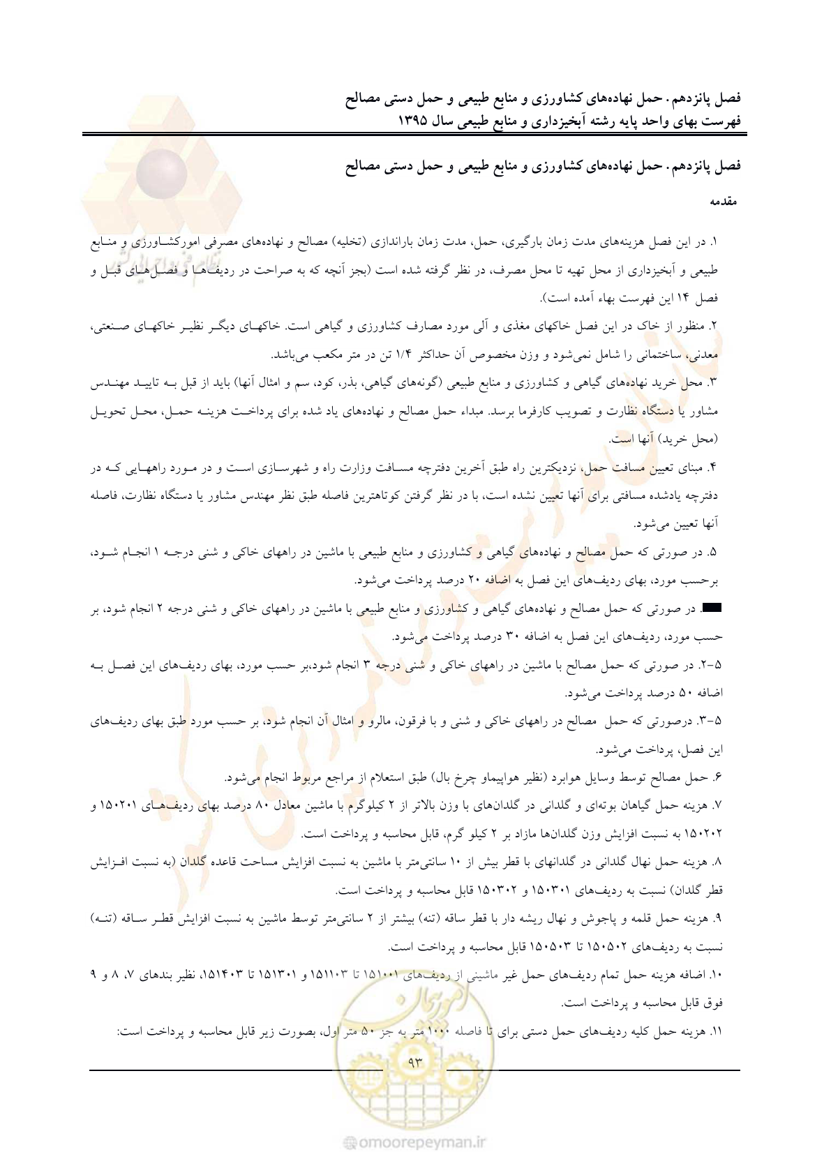 صفحه 97 از 132