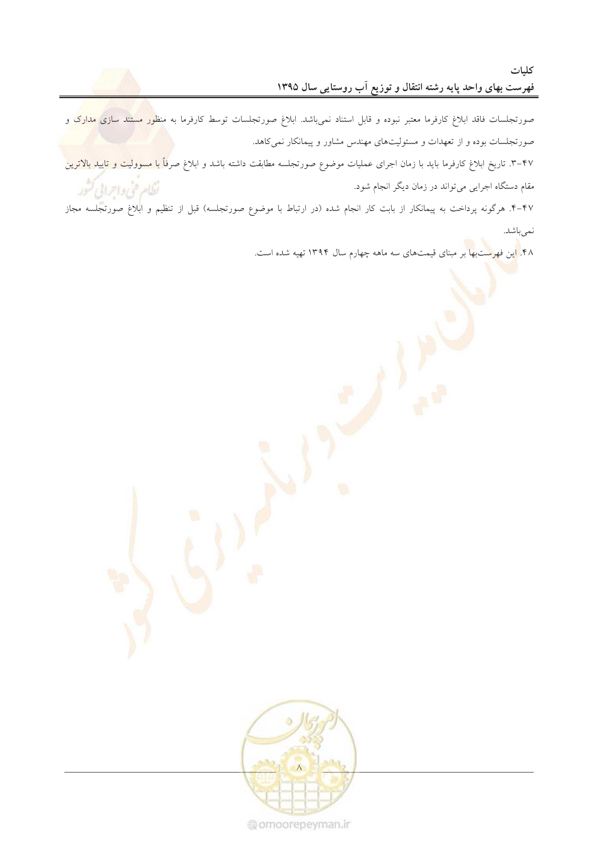 صفحه 12 از 92