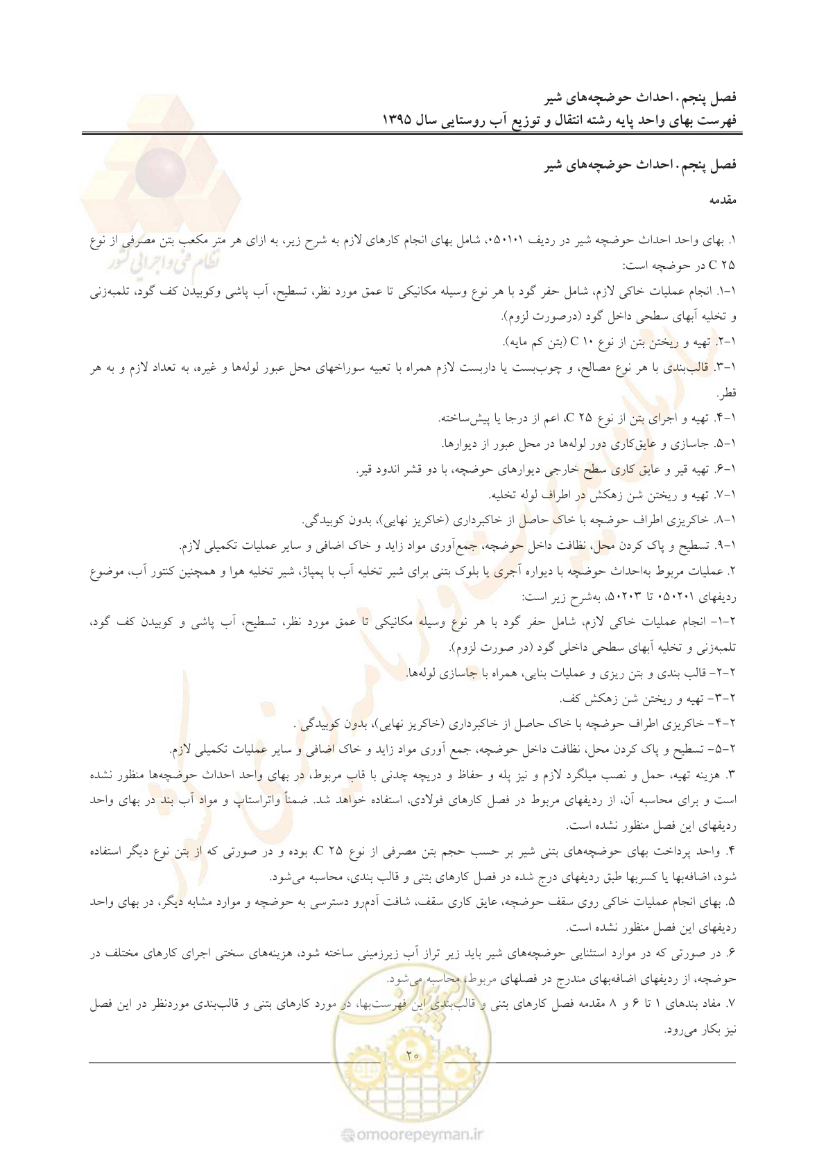 صفحه 24 از 92