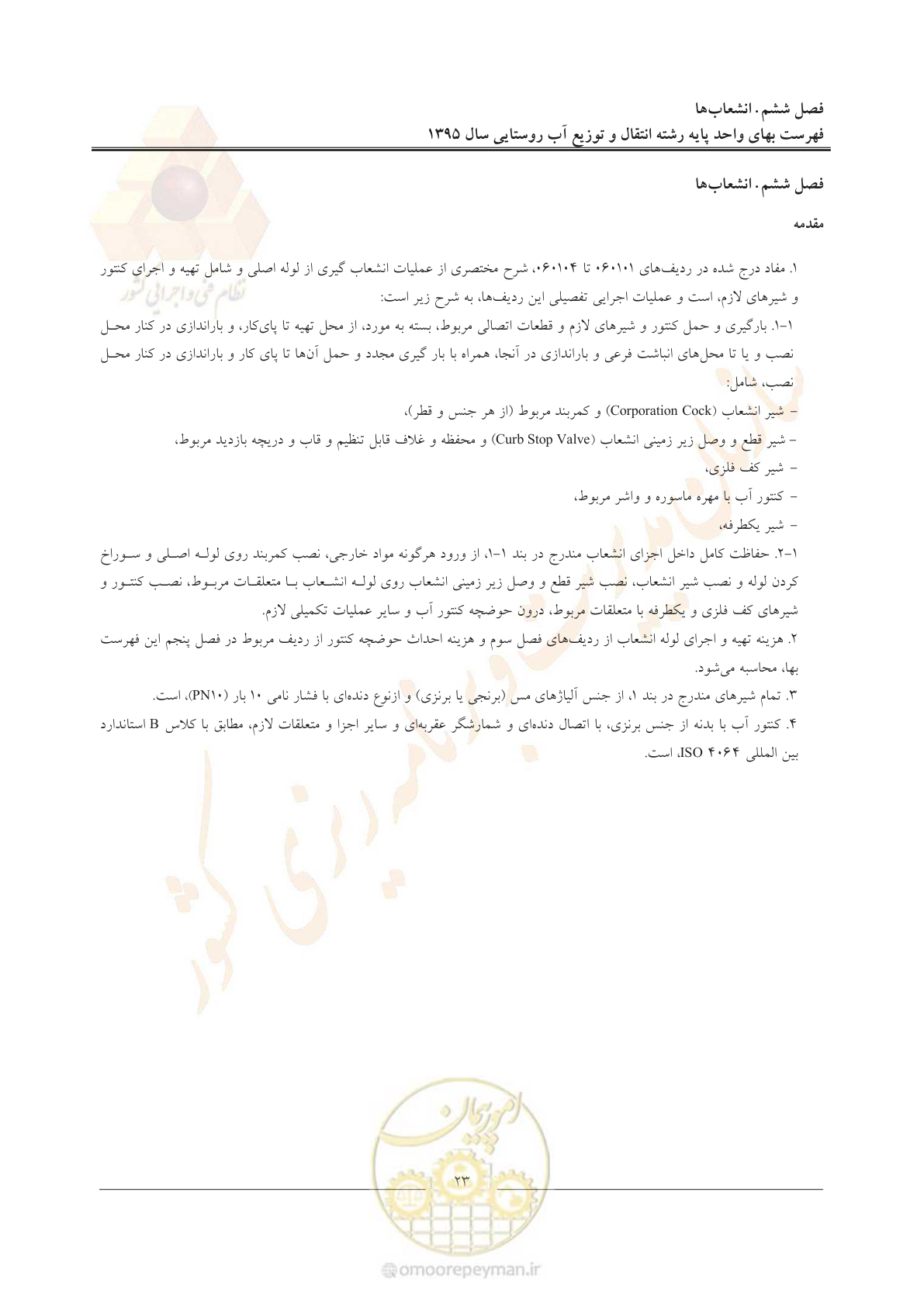 صفحه 27 از 92