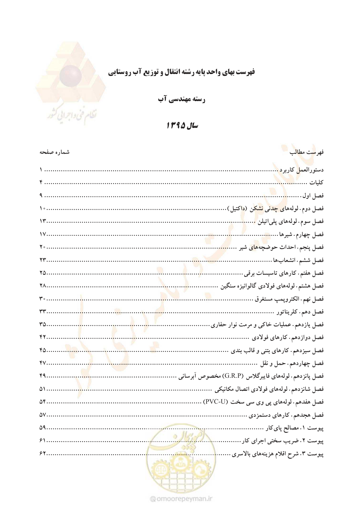صفحه 3 از 92