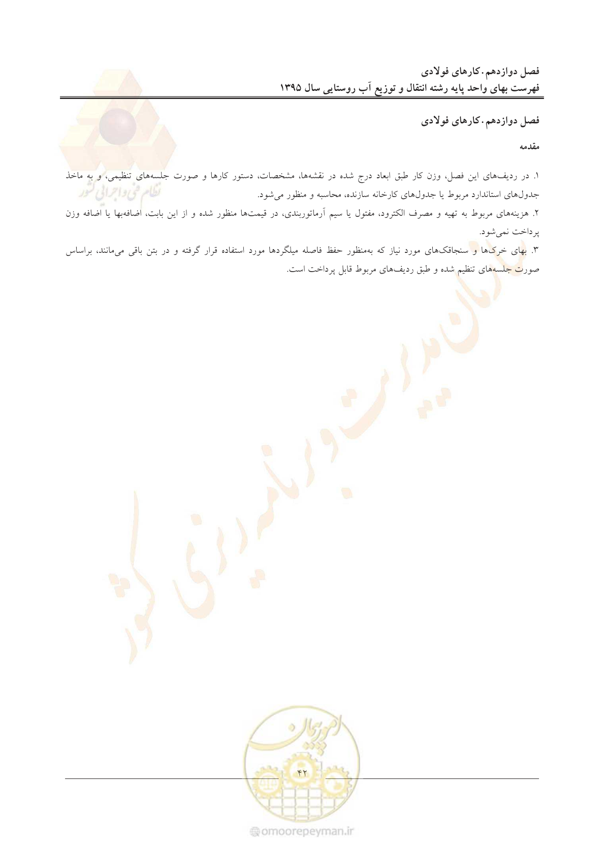 صفحه 46 از 92