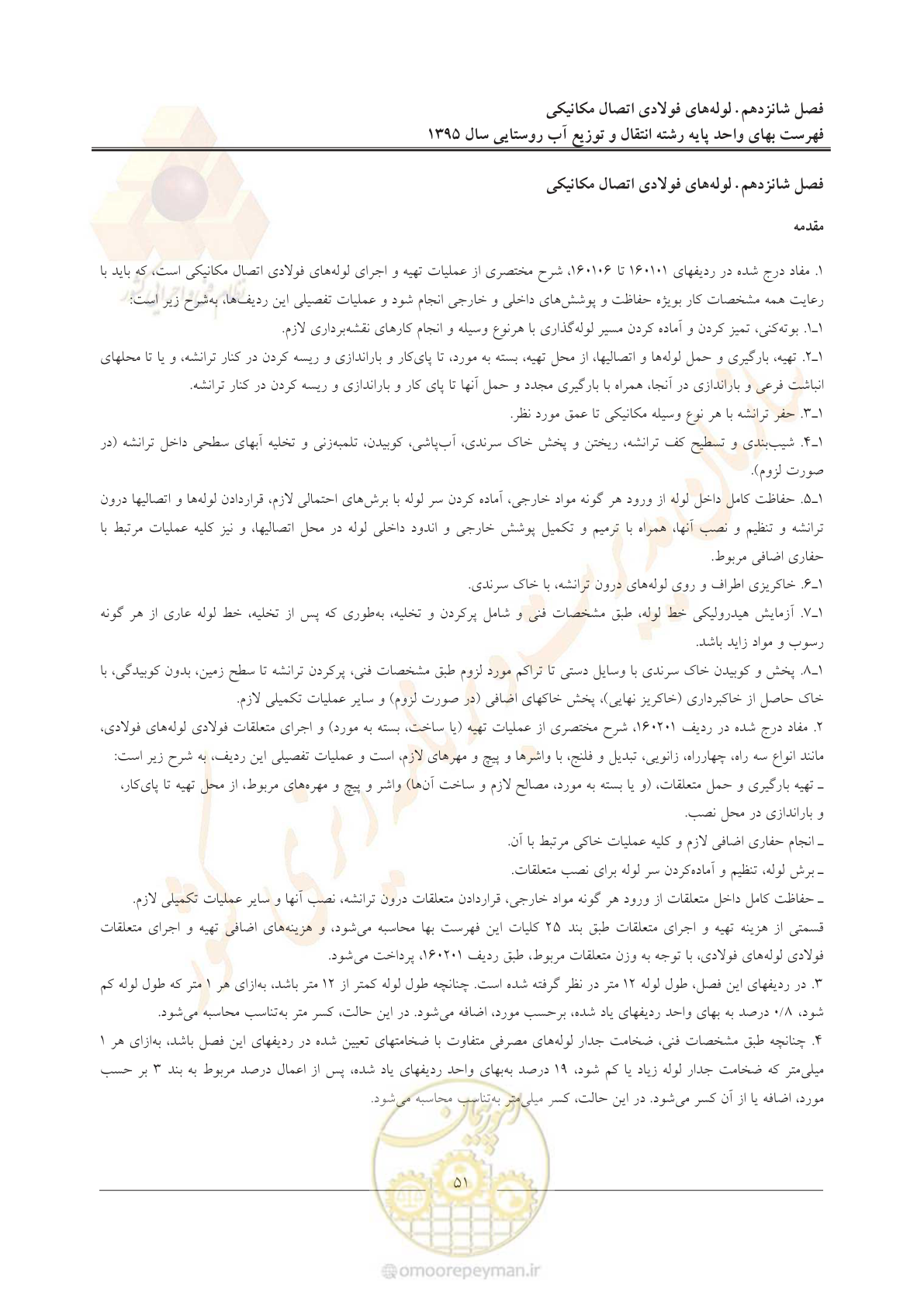 صفحه 55 از 92
