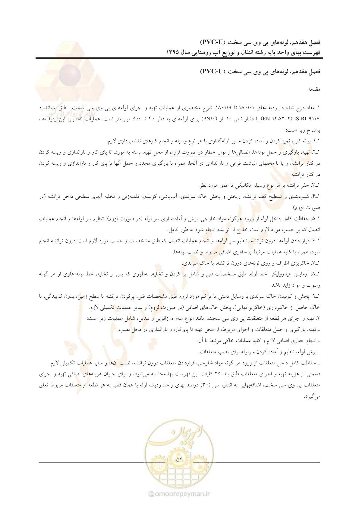 صفحه 58 از 92