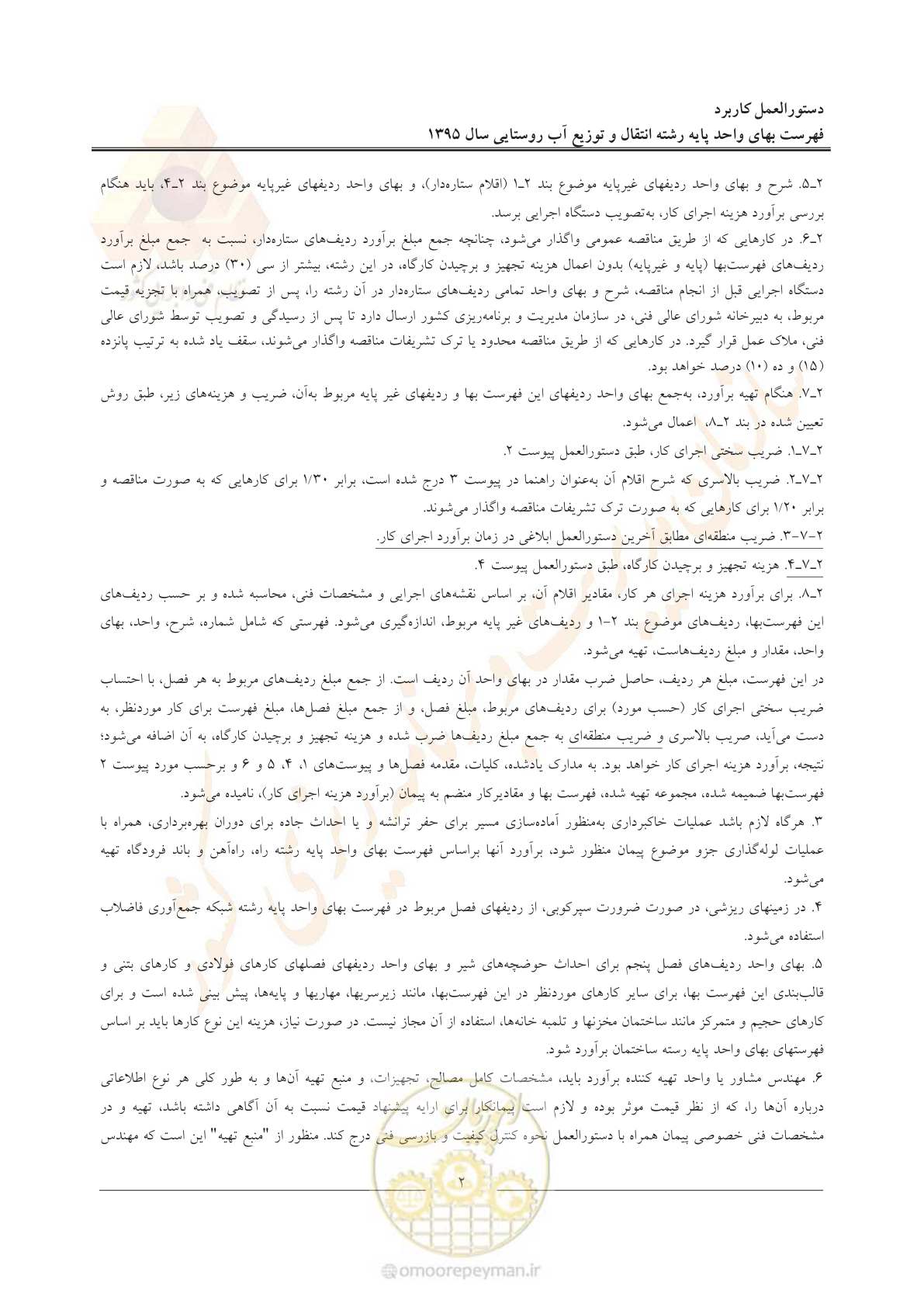 صفحه 6 از 92