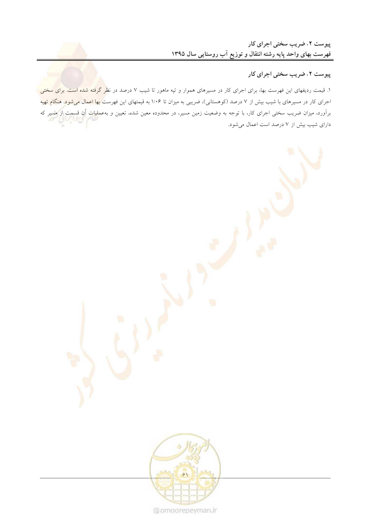 صفحه 65 از 92