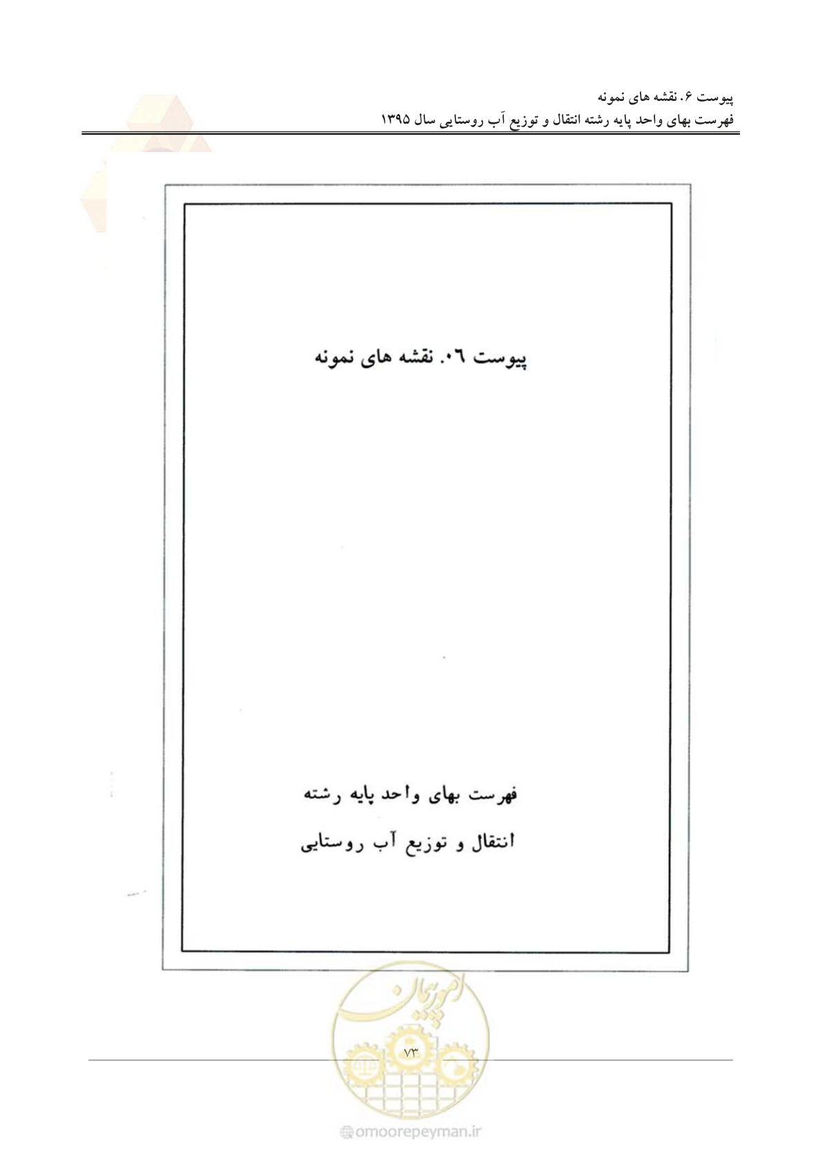 صفحه 77 از 92