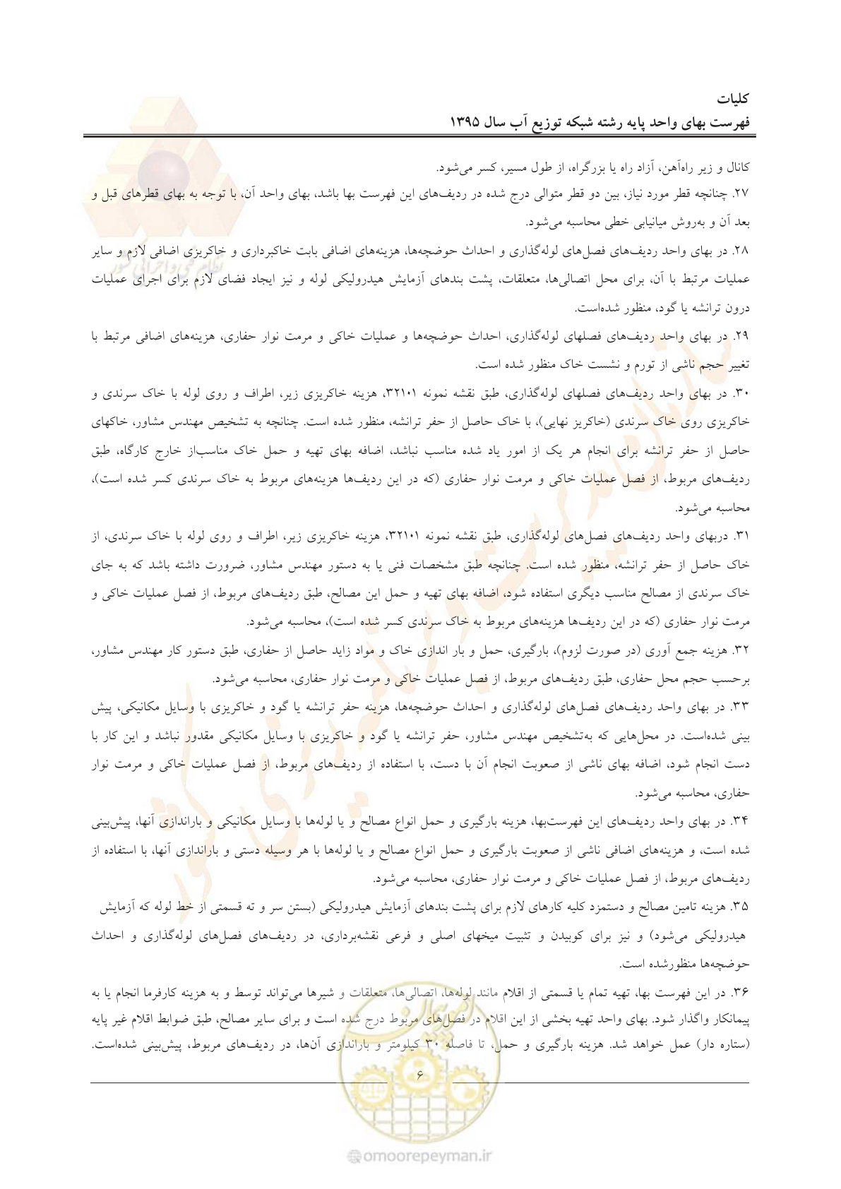 صفحه 10 از 85