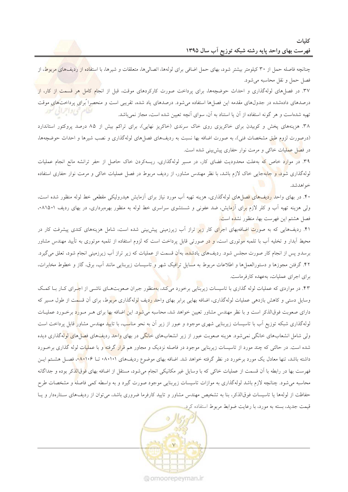 صفحه 11 از 85
