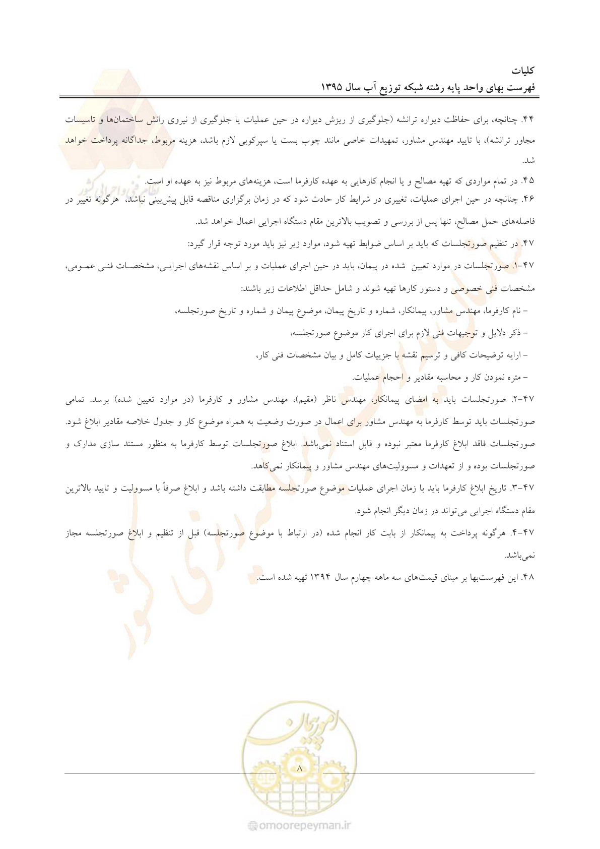 صفحه 12 از 85