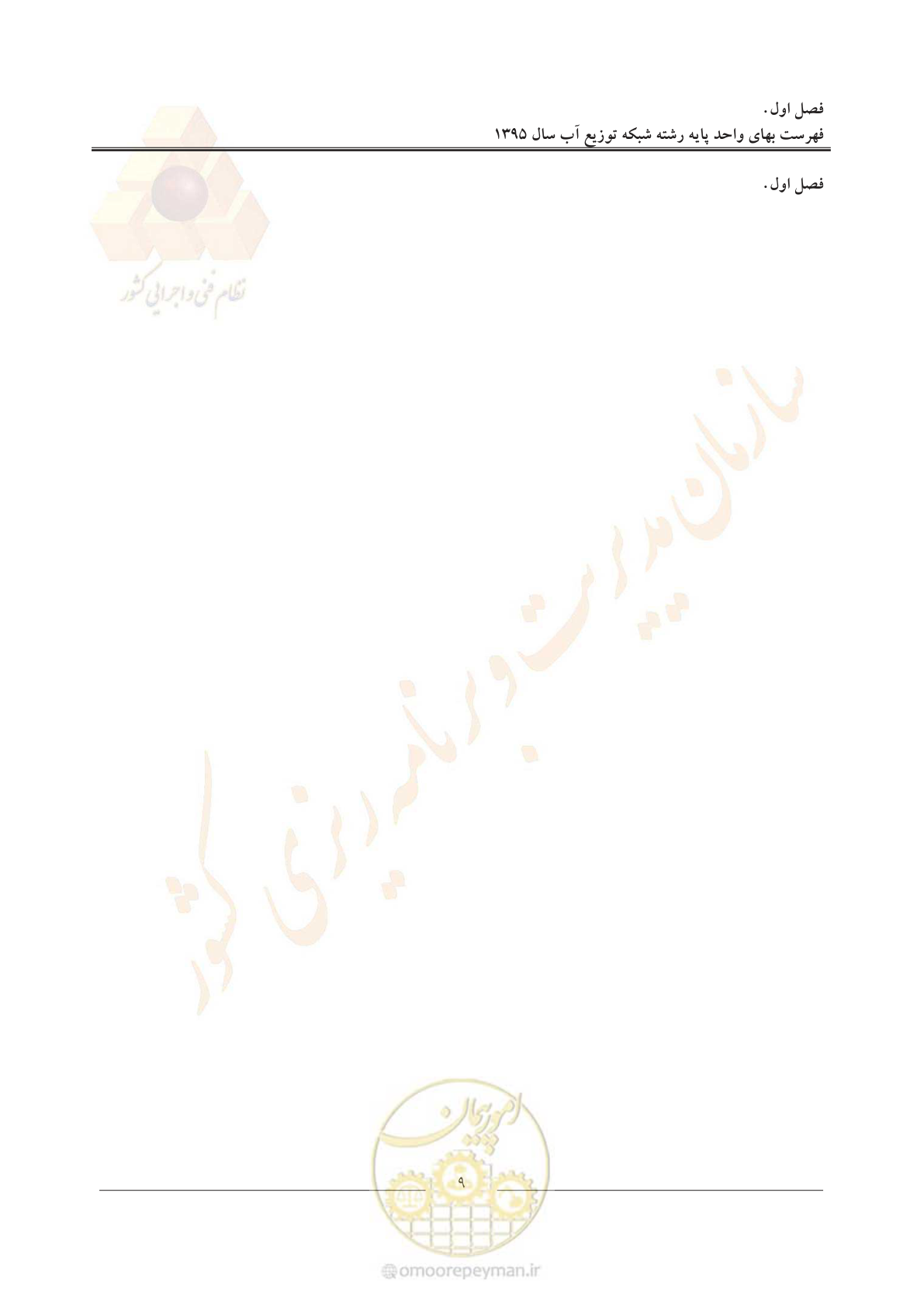 صفحه 13 از 85
