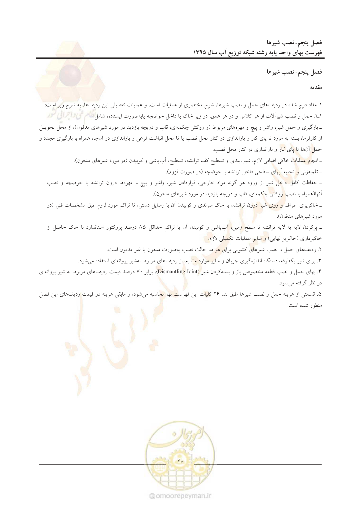 صفحه 24 از 85